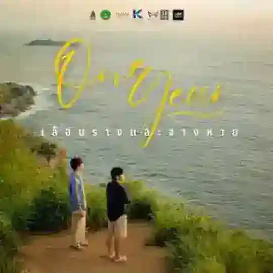 One Year (Boys'World)