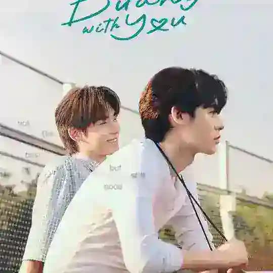 Duang With You (Boys'World)