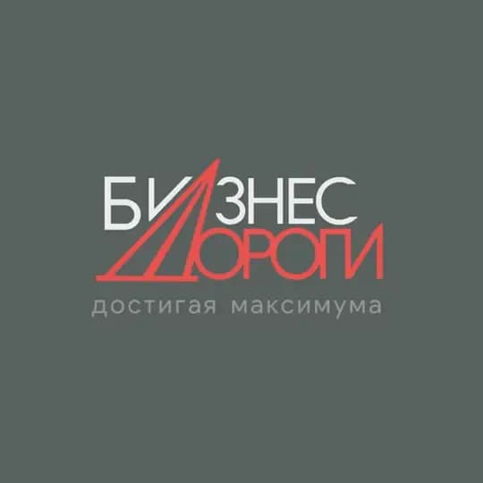 Хожу Бизнес Дорогами