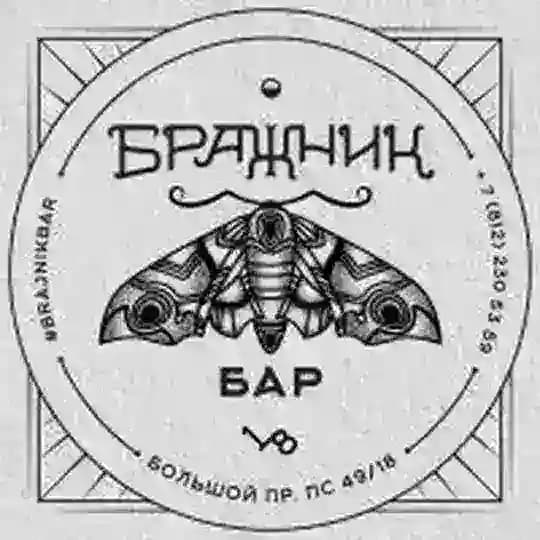 Бражничать в Бражнике