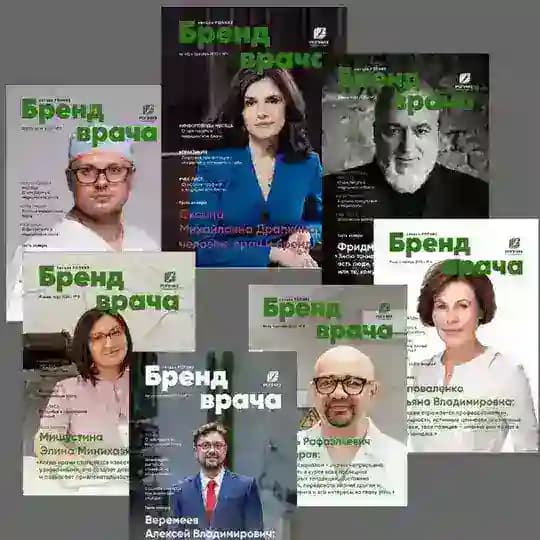 Дайджест "Бренд врача"