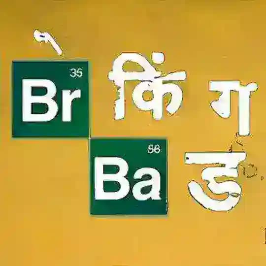 Breaking Bad Hindi Dubbed HD