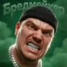 ГУСИНЫЙ БРОД / БРЕДМЕЙКЕР