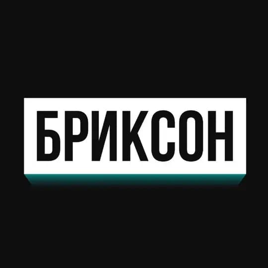 Бриксон | Доставка из США