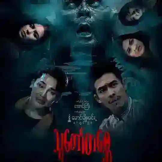 သူတော်စ္ဆေ စဆုံး