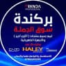 بركندة - سوق جملة