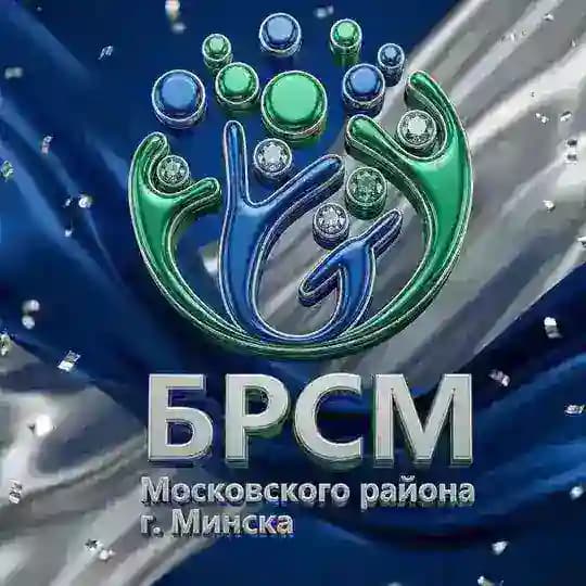 Молодёжь Московского района Минска | БРСМ