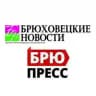 БРЮПРЕСС/ Брюховецкие новости
