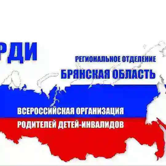 РО ВОРДИ Брянская область новости