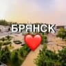 Брянск новости сегодня сейчас
