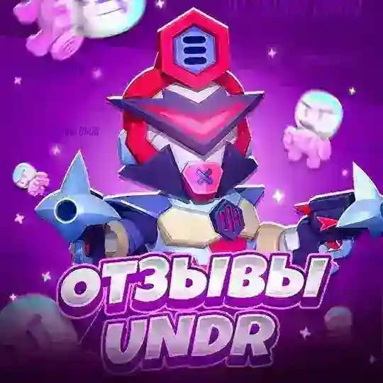 🪭ОТЗЫВЫ UNDR