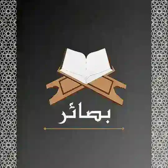 بصائر - فتاوى