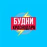 Будни Краснодара