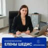 БУХГАЛТЕРСКОЕ АГЕНТСТВО Елены Шедис