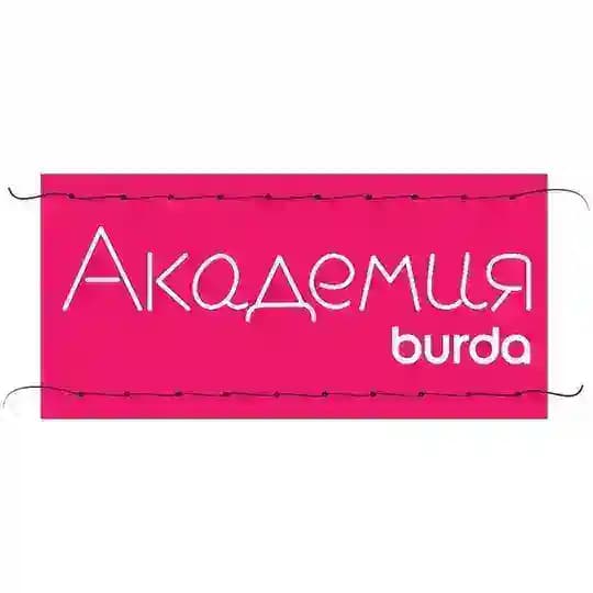 Школа шитья Академия Burda
