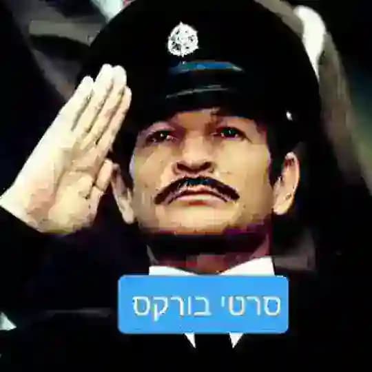 🍿🍿סרטי בורקס🍿🍿