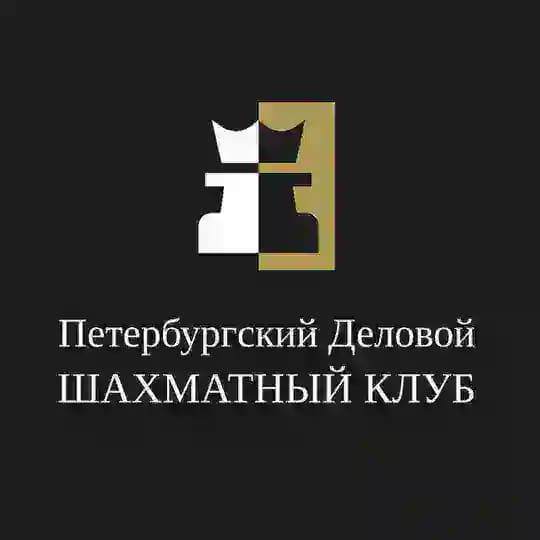 Петербургский деловой шахматный клуб