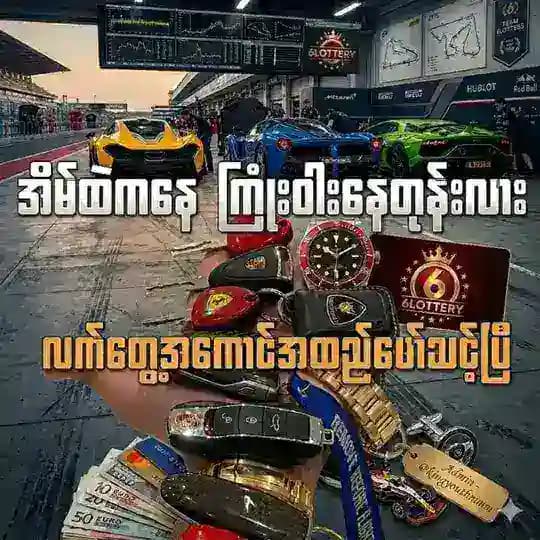 6Lottery Myanmar 🇲🇲 Profile