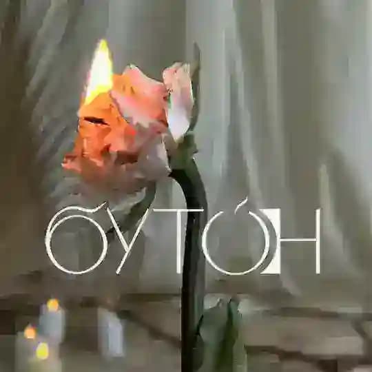 БУТОН. Свечи ручной работы