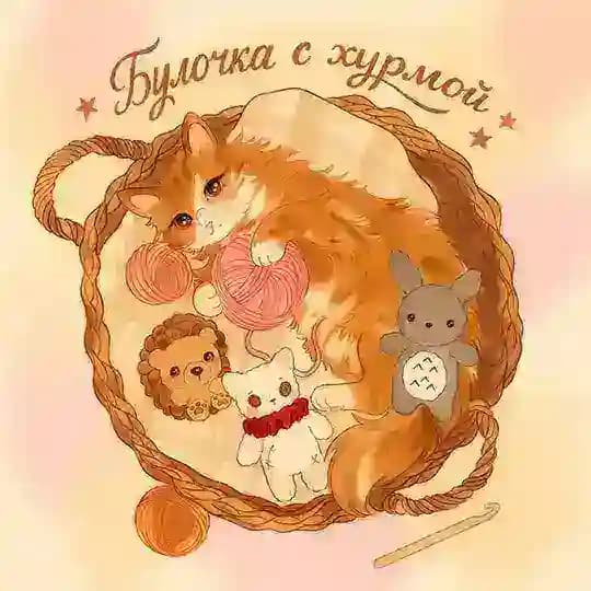 !булочка с хурмой!