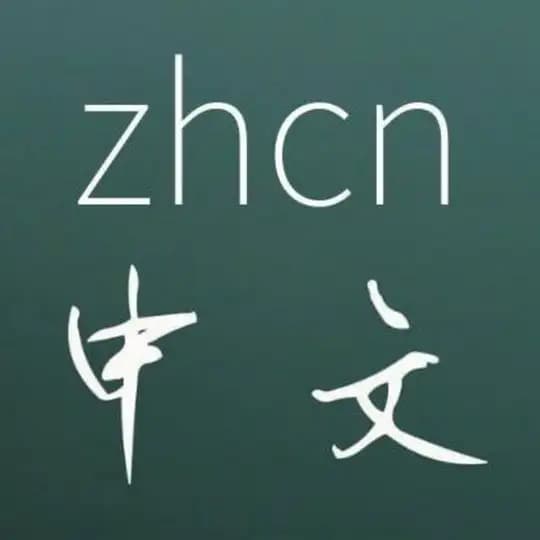 中文汉化翻译福利群