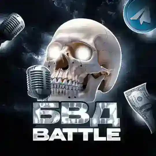 БВД BATTLE