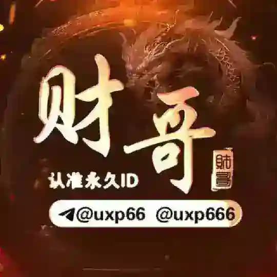 财哥号商销售通知频道