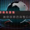 百晓生®️东南亚黑料曝光🌐国际头条实时新闻🥇