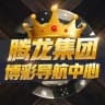 博源国际腾龙视讯