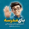 بای مدرسه | تعطیلی تهران و البرز