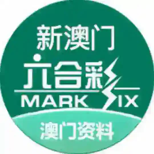 新老澳六合彩资料【总部】