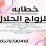 زواج معلن زواج مسيار في الجنوب سعوديه 🇸🇦