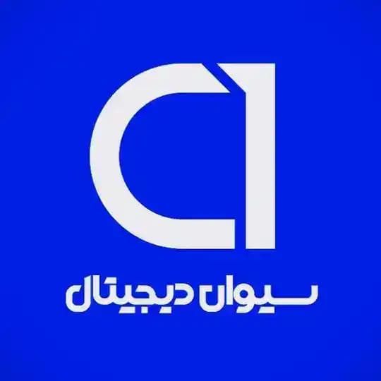 سیوان دیجیتال