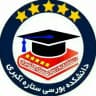 دانشکده ارز و فارکس و بورسی ستاره اکبری