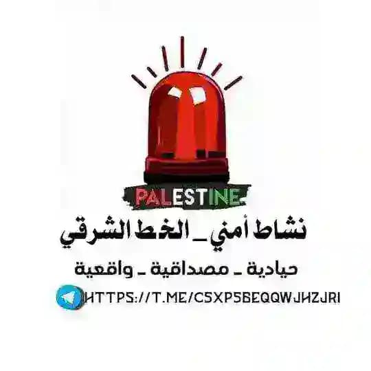 نشاط أمني _ الخط الشرقي