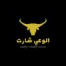 ™قناة الوعي شارت™