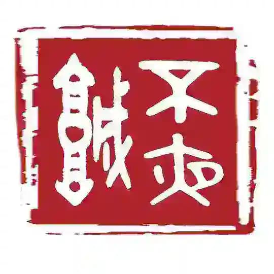 暗网担保交易 长安不夜城 官方频道