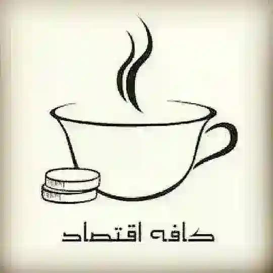 کافه اقتصاد‌