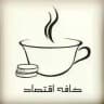 کافه اقتصاد‌