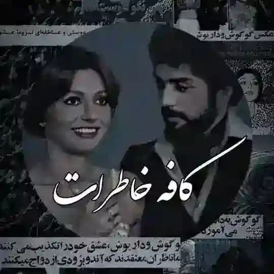 کافه خاطرات
