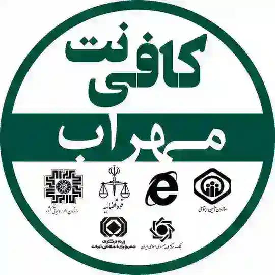کافی نت مهراب