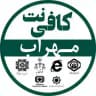 کافی نت مهراب