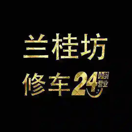 兰桂坊会所(趴赛店)