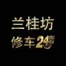 兰桂坊会所(趴赛店)