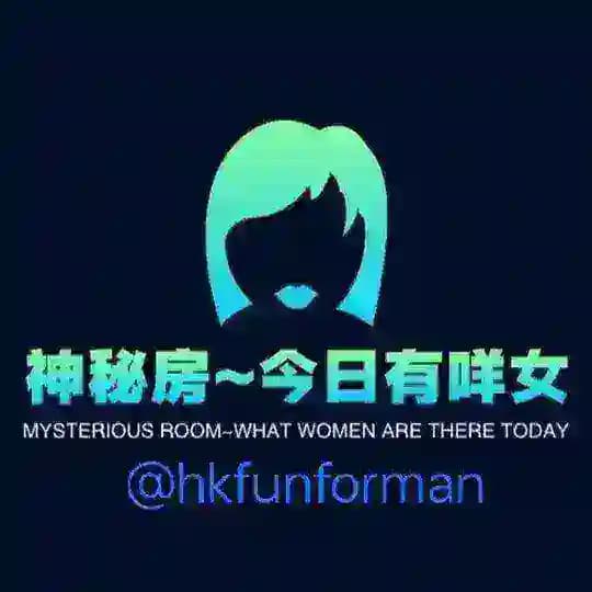 ［全港18區］ 神秘房 ~ 今日有咩食
