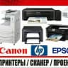 Canon-Epson