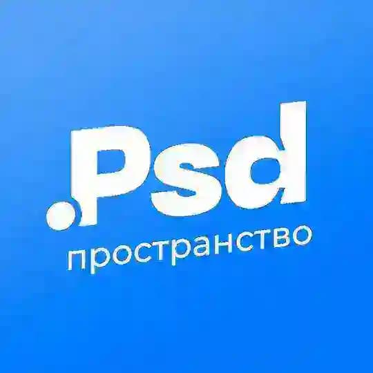 PSD пространство - готовые шаблоны и материалы для дизайна