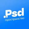PSD пространство - готовые шаблоны и материалы для дизайна
