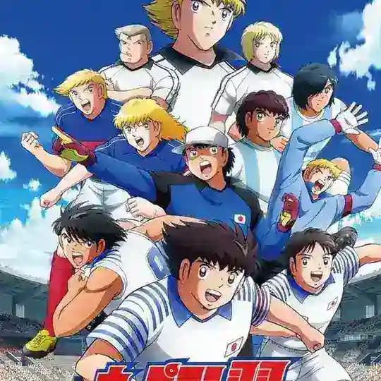 Captain Tsubasa 2018 ဘောလုံးနတ်ဘုရား