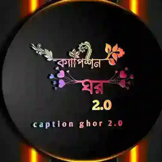 ক্যাপশন ঘর 2.0 Profile